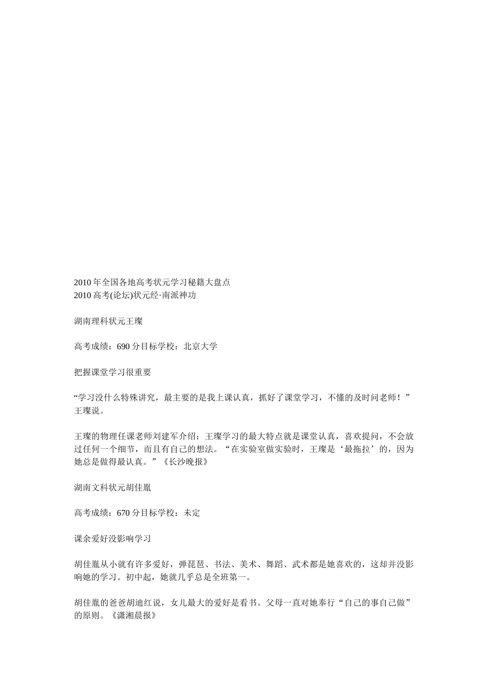 全国年度各地高考状元学习秘籍大盘点_第1页