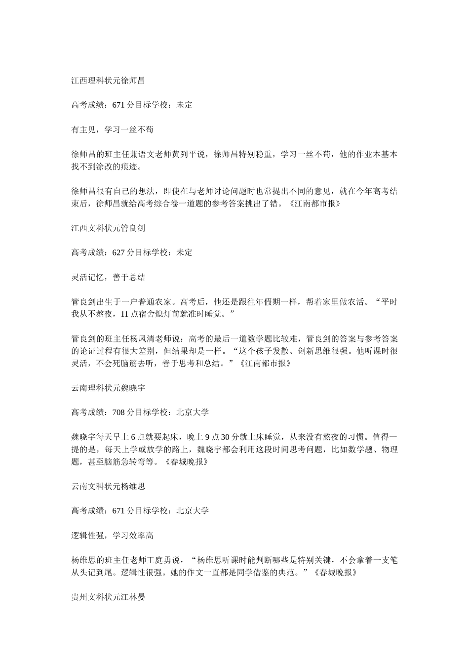 全国年度各地高考状元学习秘籍大盘点_第2页