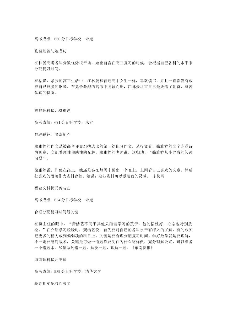 全国年度各地高考状元学习秘籍大盘点_第3页