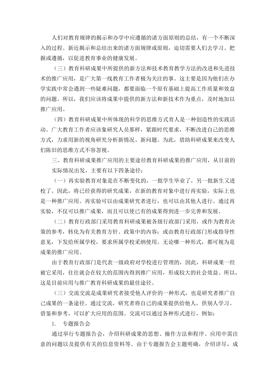 如何推广科研成果_第2页