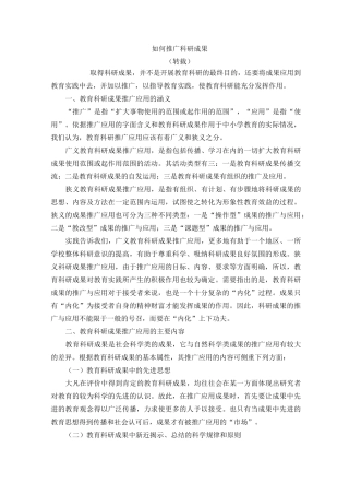 如何推广科研成果