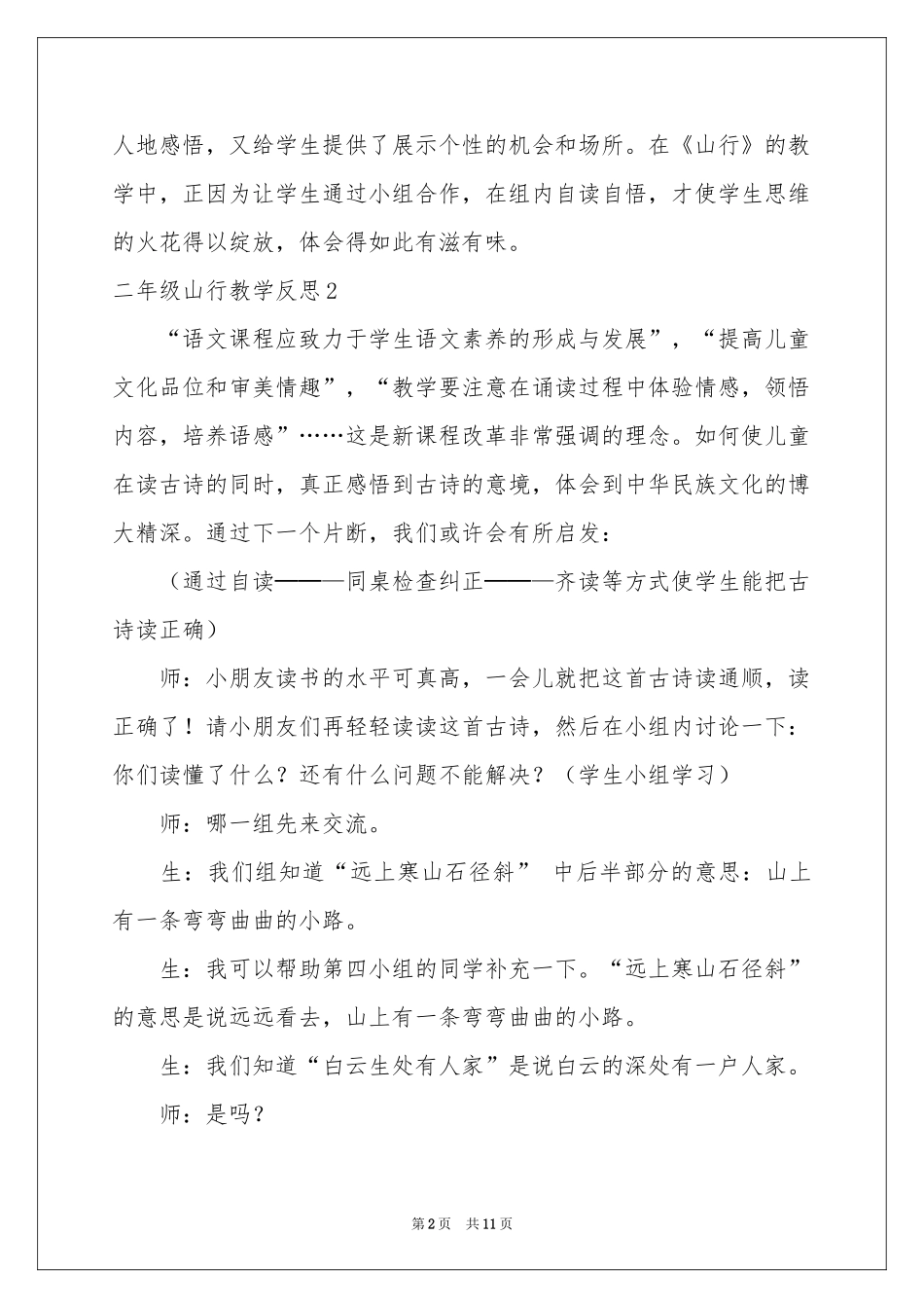 二年级山行教学反思_第2页