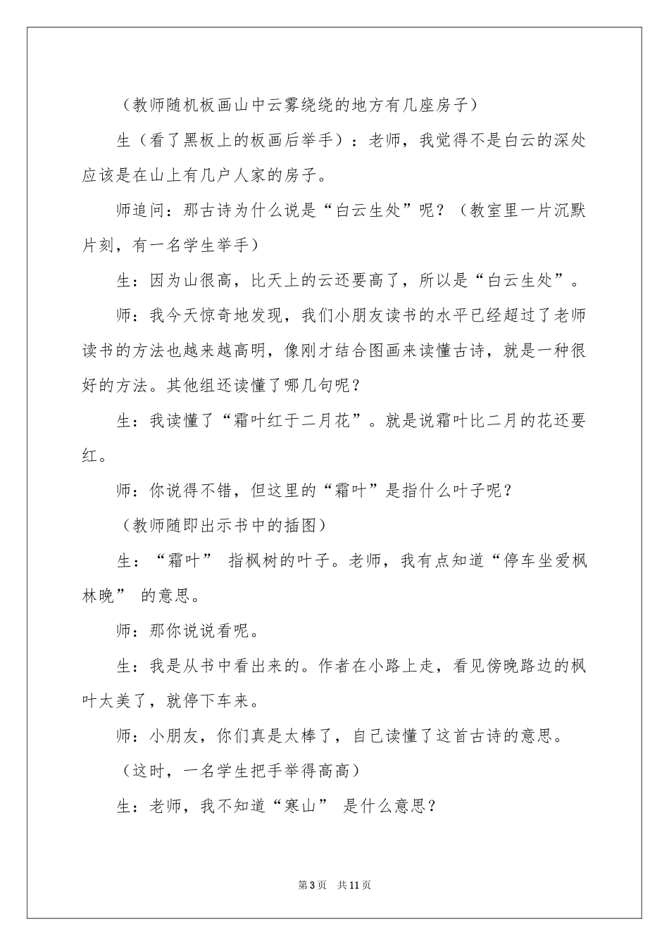 二年级山行教学反思_第3页