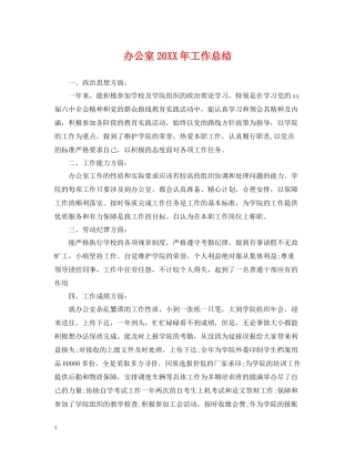 办公室工作总结4