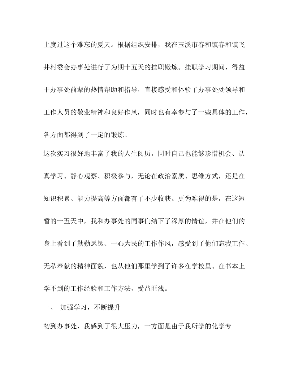 大学生挂职锻炼工作总结2_第2页