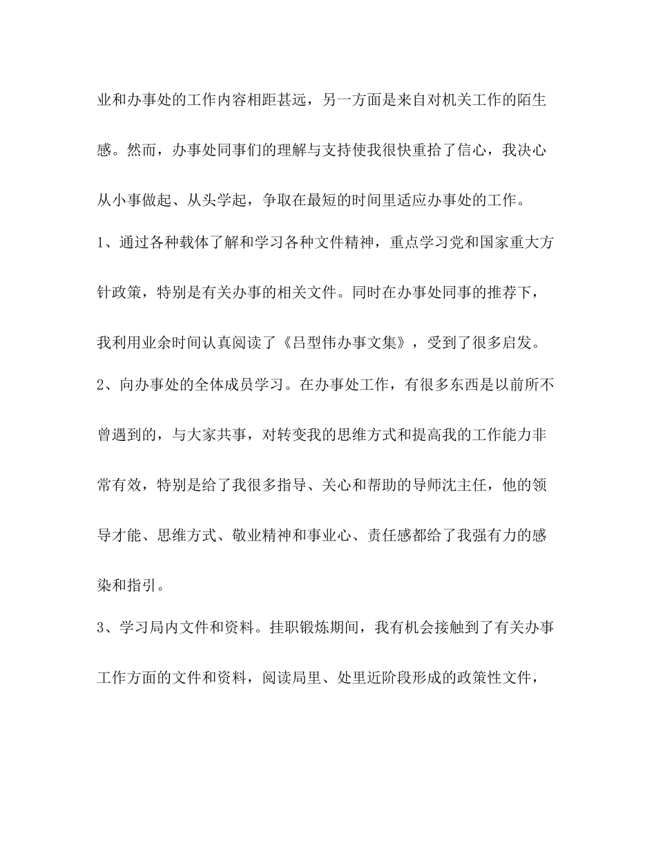 大学生挂职锻炼工作总结2_第3页