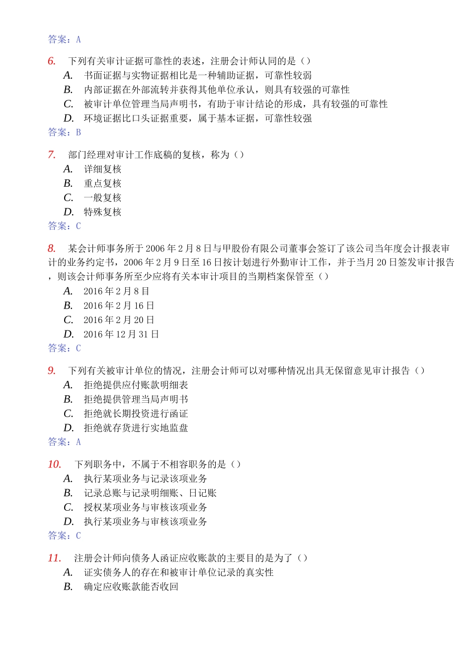 全国年度自考审计学真题与答案_第3页