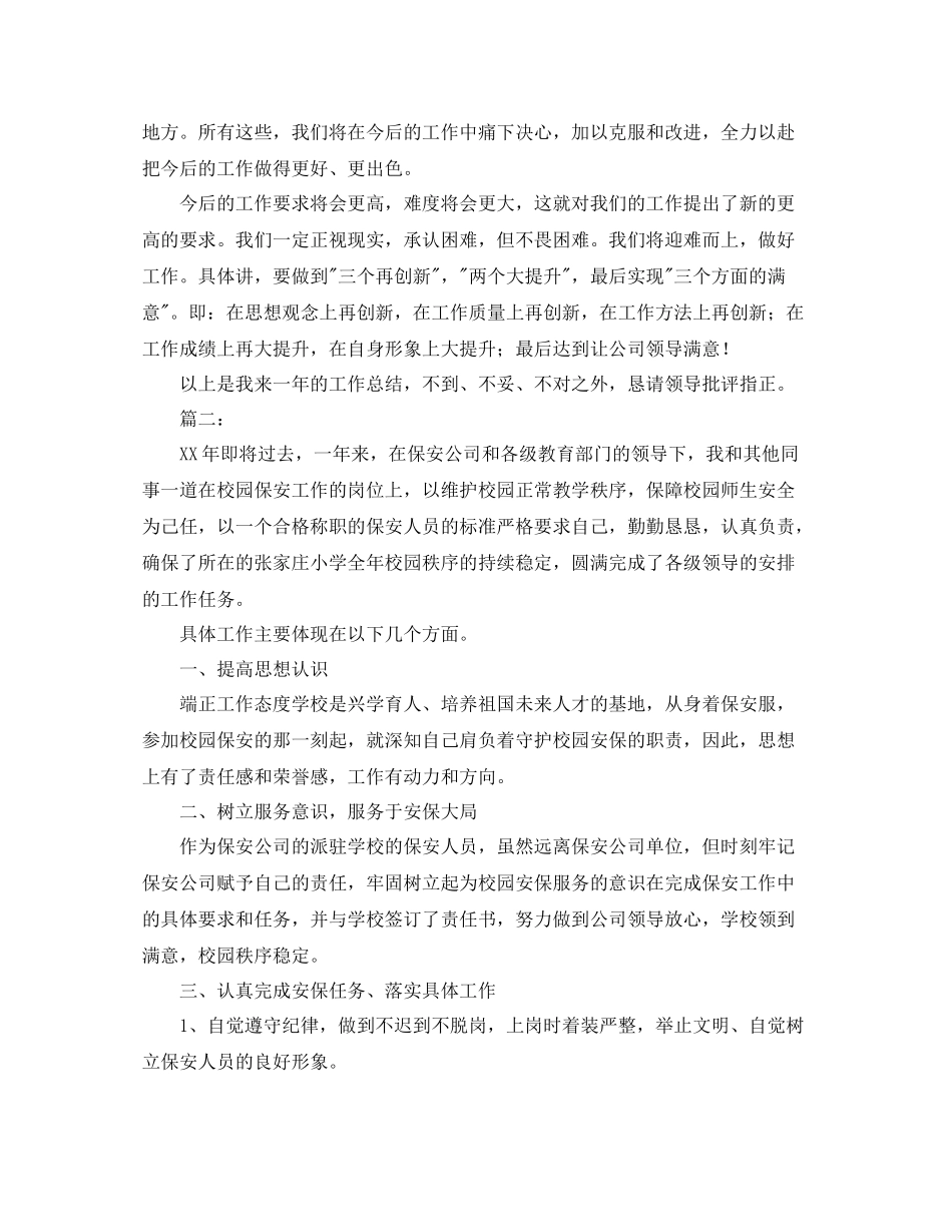 保安队长个人总结报告_第2页