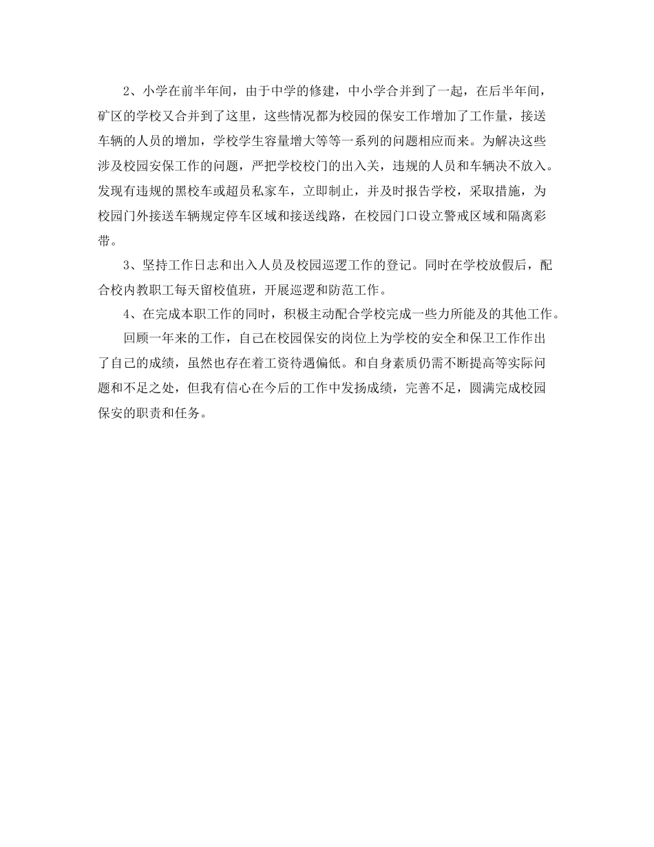 保安队长个人总结报告_第3页