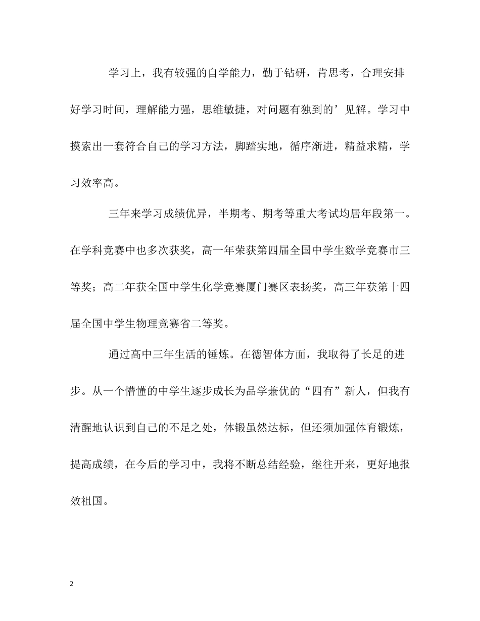高中三年生活的优秀自我评价_第2页