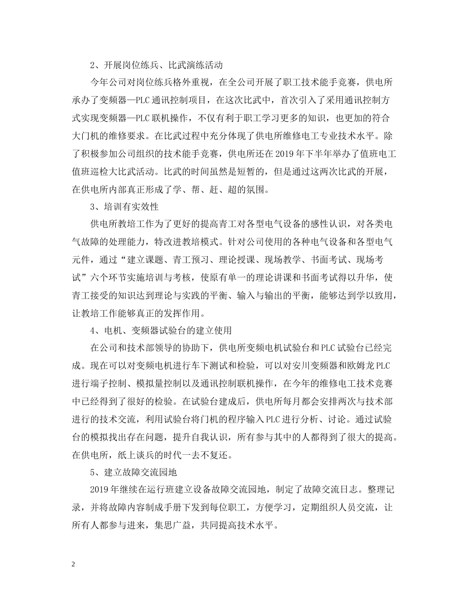 供电所季度培训总结_第2页