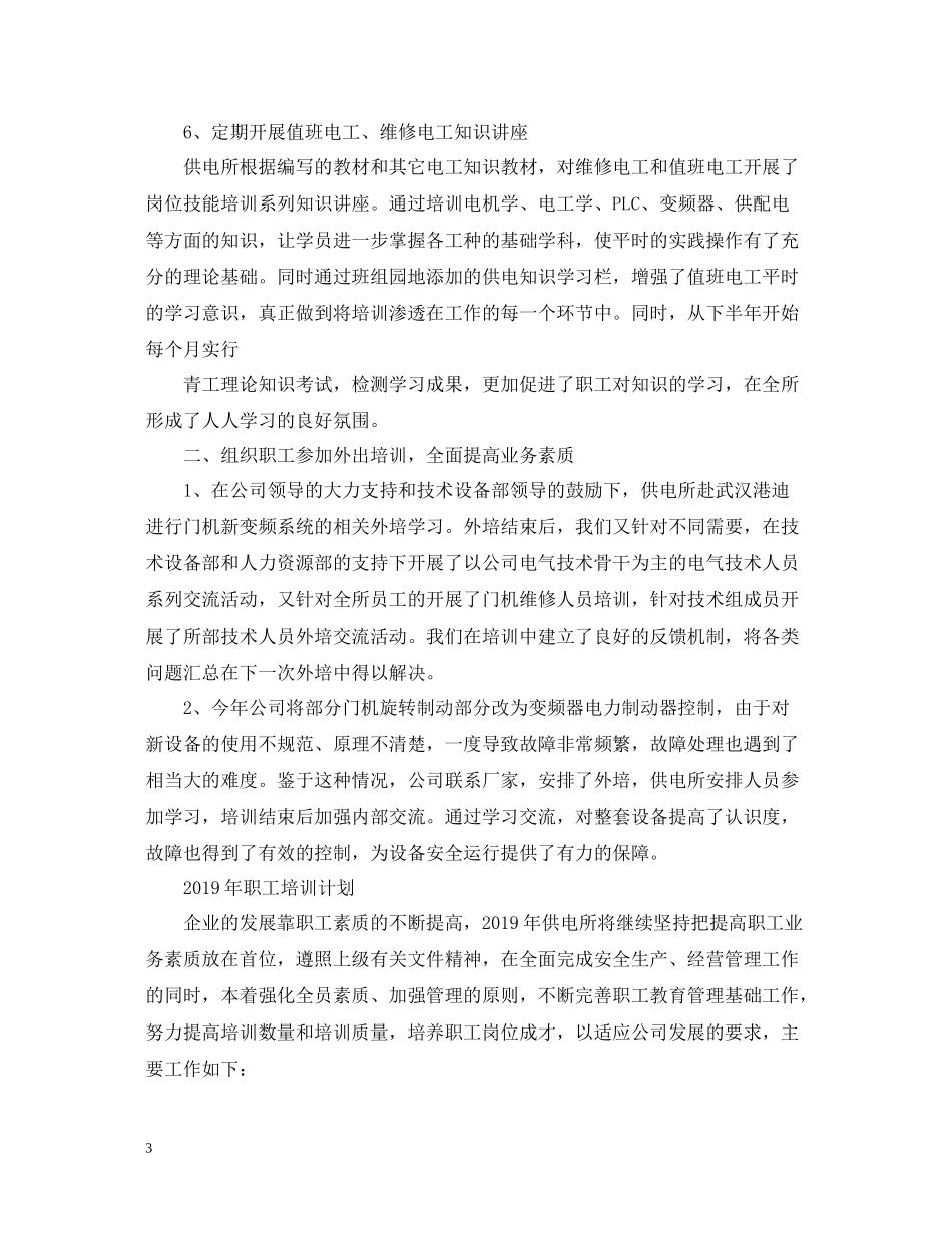 供电所季度培训总结_第3页