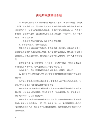 供电所季度培训总结