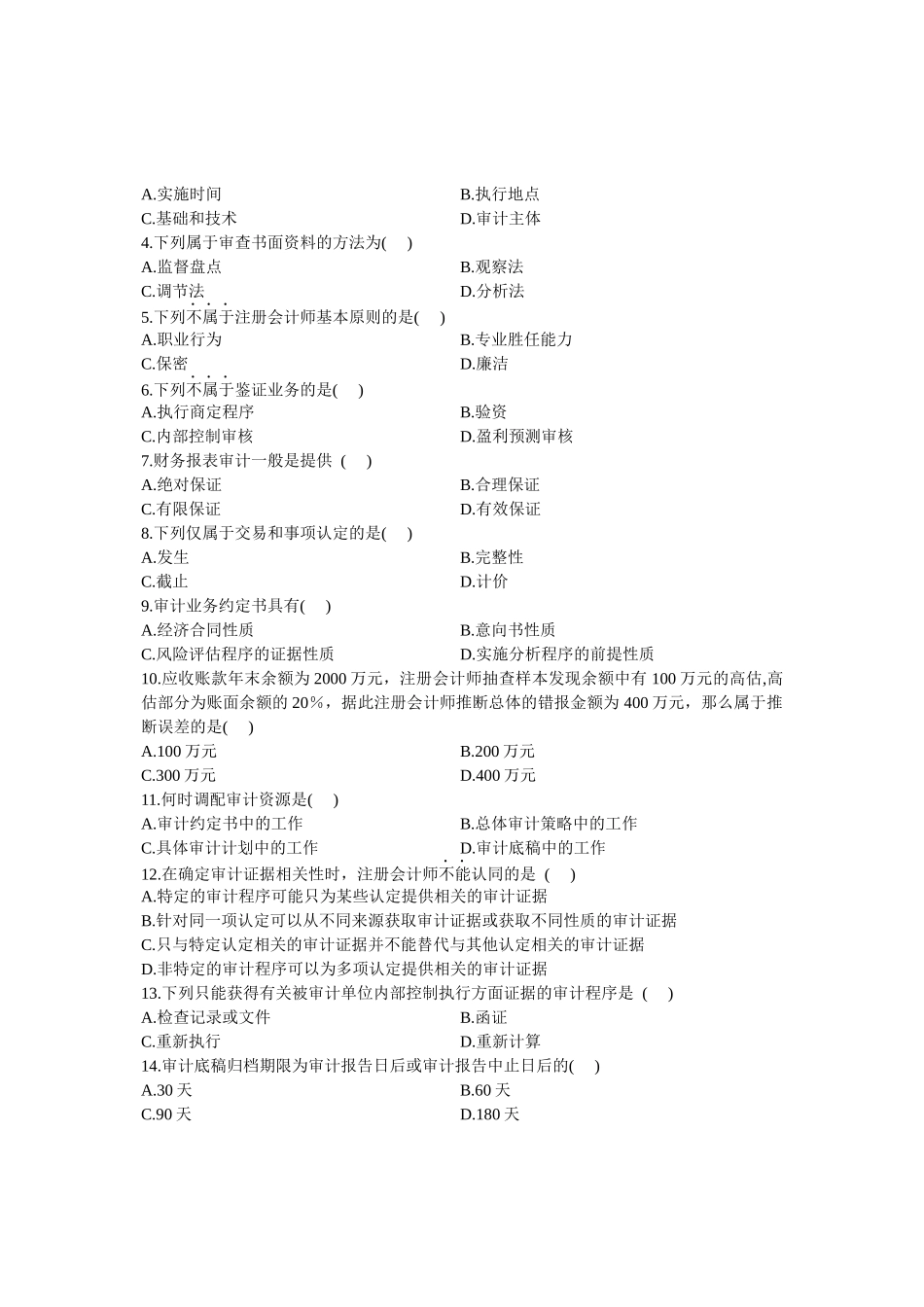 全国审计学自学考试试题_第3页