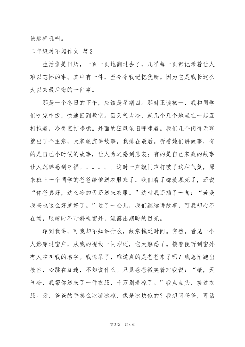 二年级对不起作文四篇_第2页