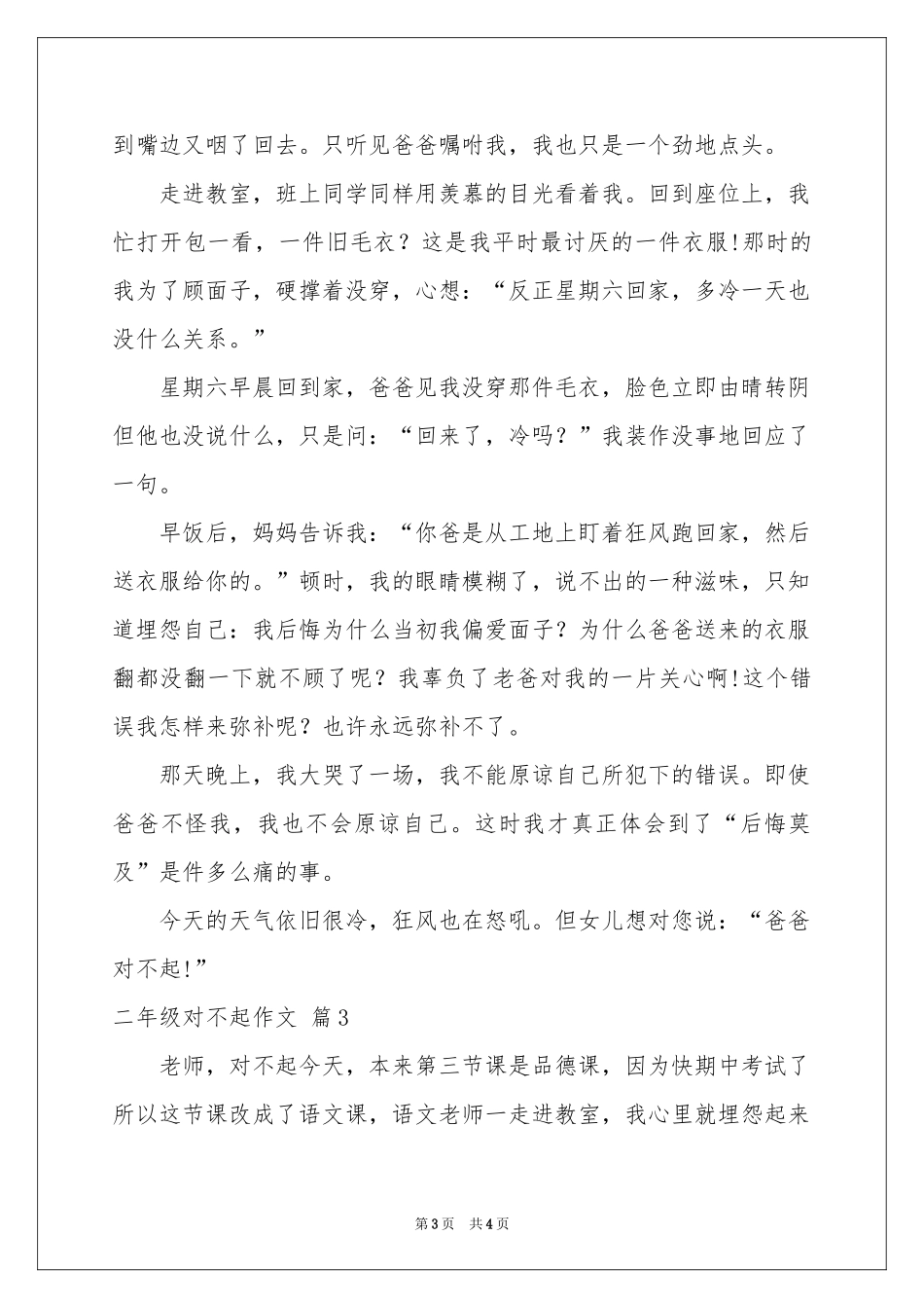 二年级对不起作文四篇_第3页