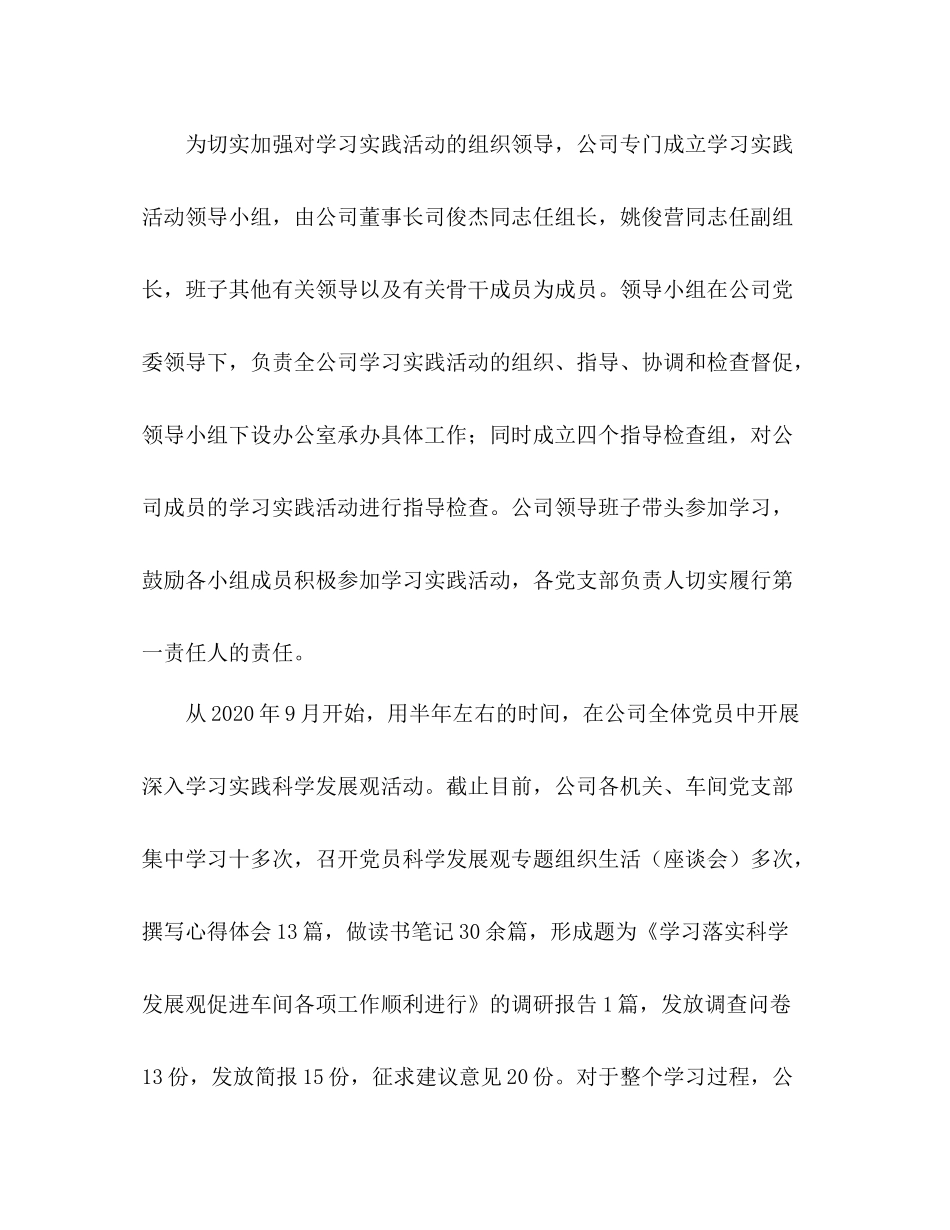 公司第三批学习实践科学发展观活动工作总结_第2页