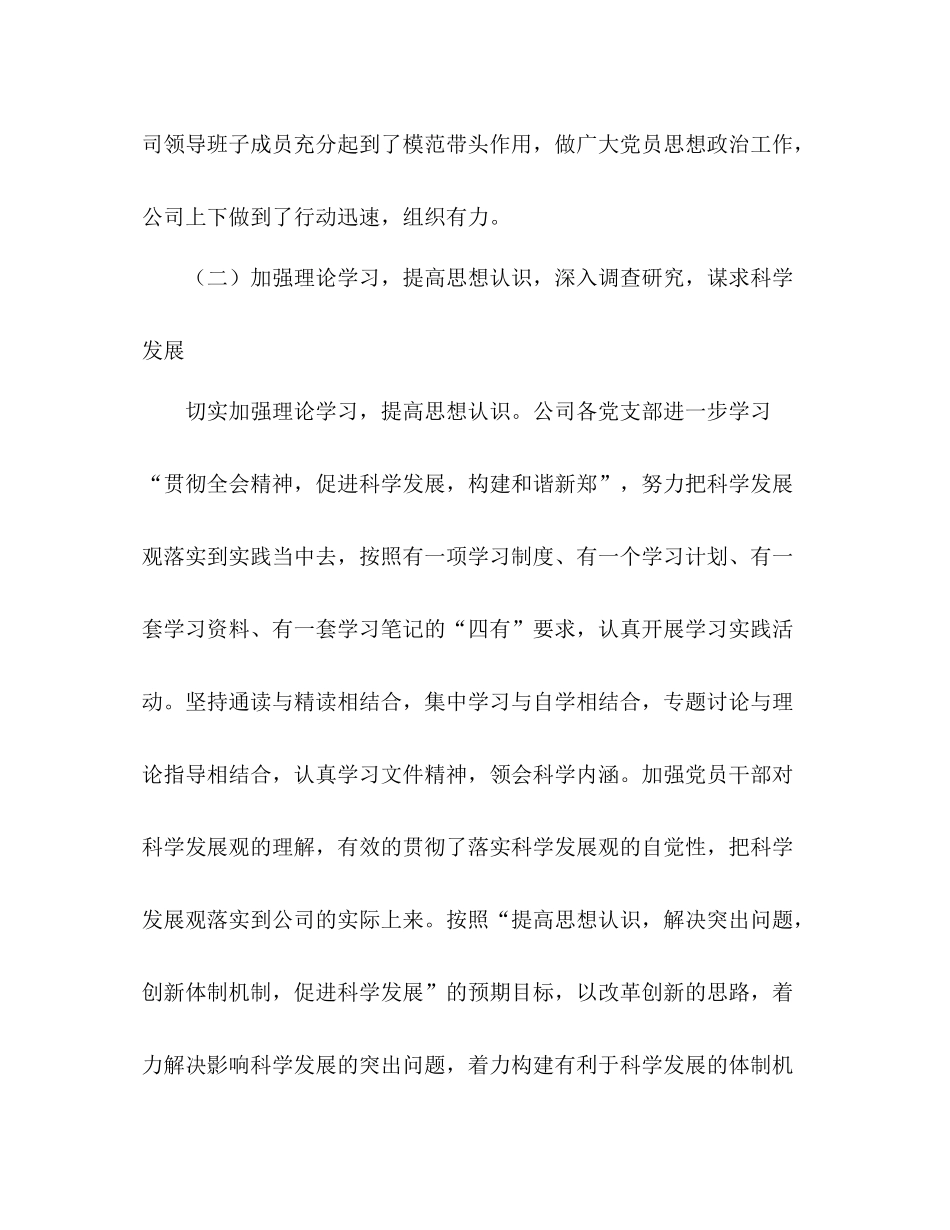 公司第三批学习实践科学发展观活动工作总结_第3页