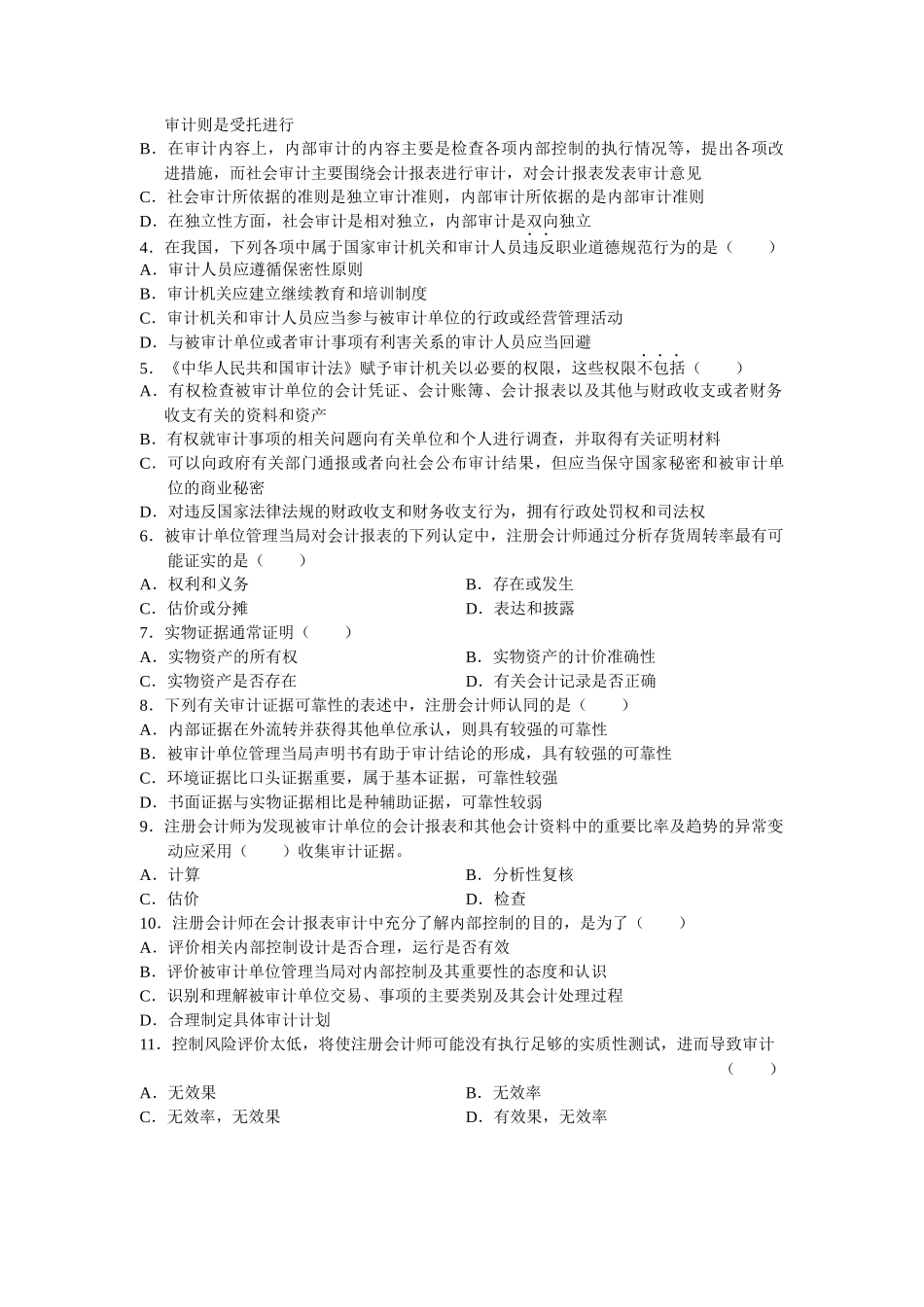 全国审计学自学考试试题( 8页)_第3页