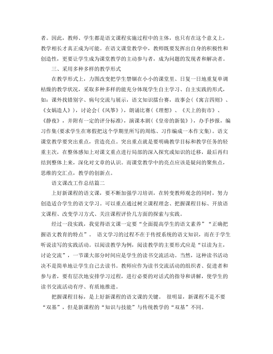 语文课改工作总结_第2页