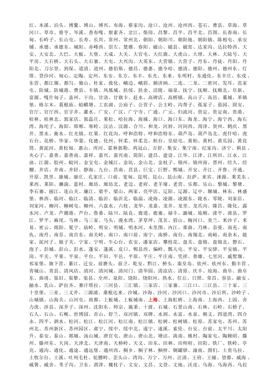全国各火车站12306网上售票时间67889_第3页