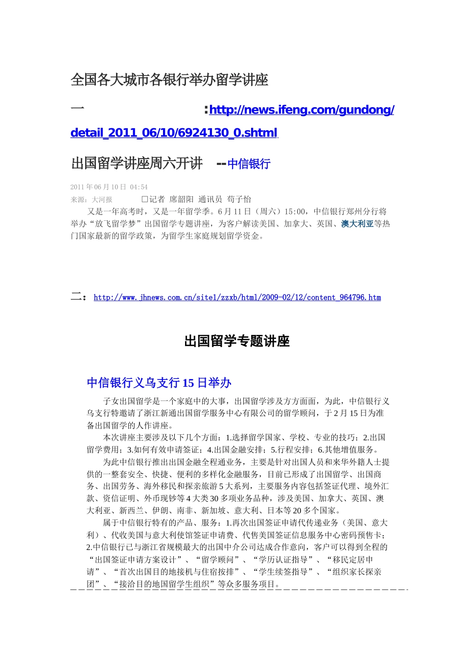全国各大城市各银行举办留学讲座_第1页