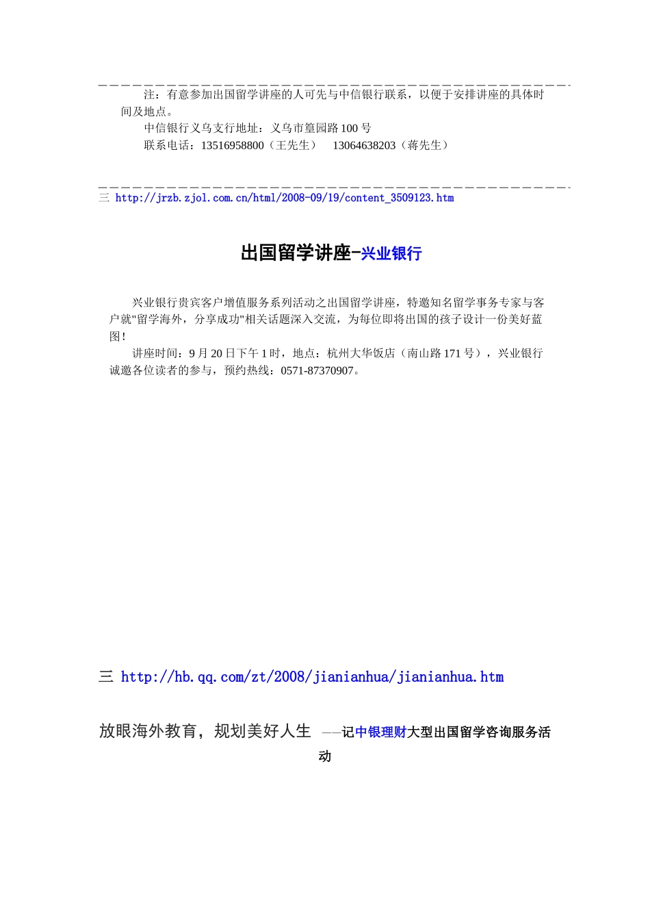 全国各大城市各银行举办留学讲座_第2页