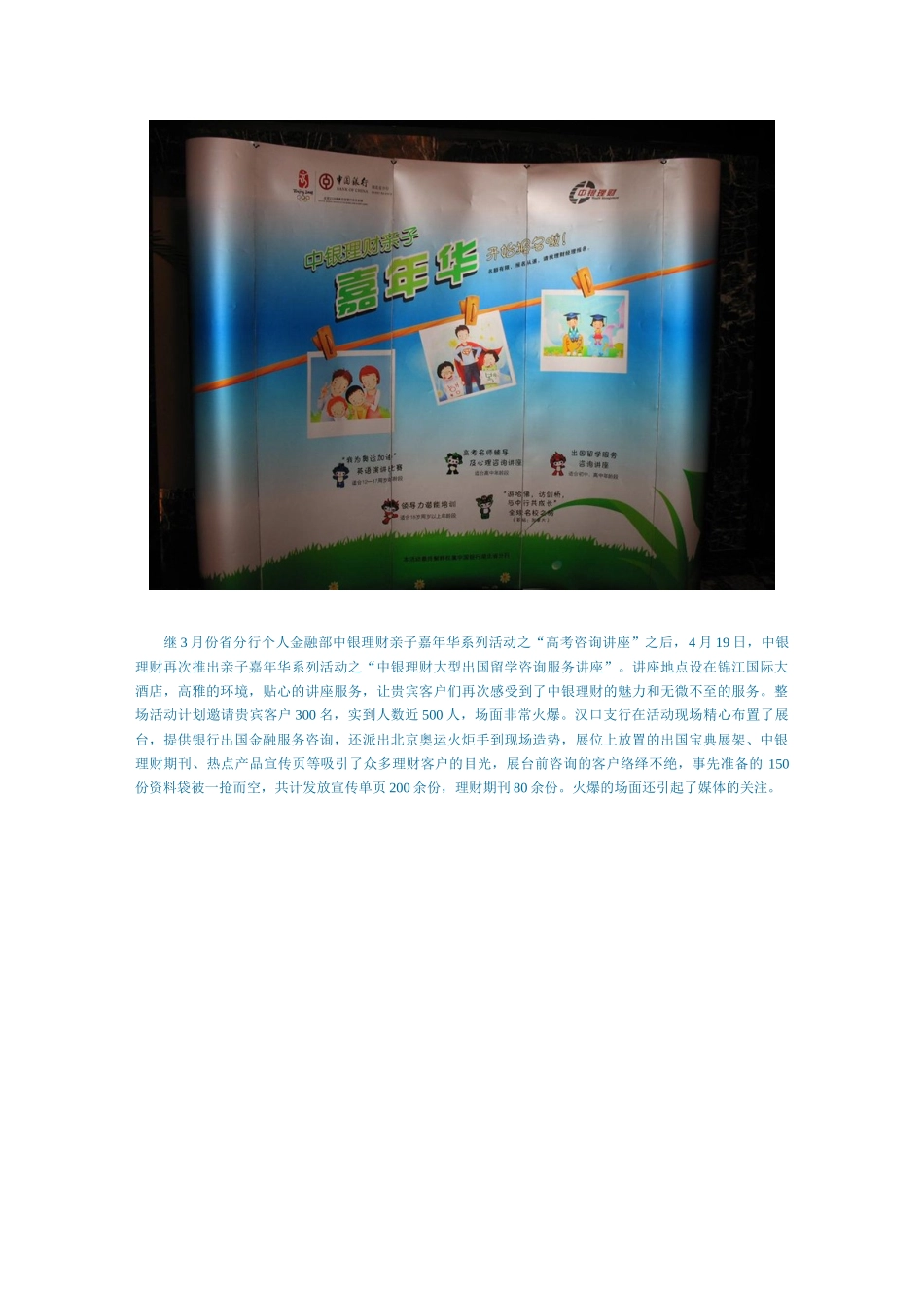 全国各大城市各银行举办留学讲座_第3页