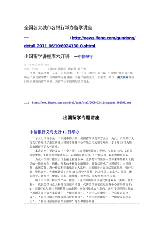 全国各大城市各银行举办留学讲座