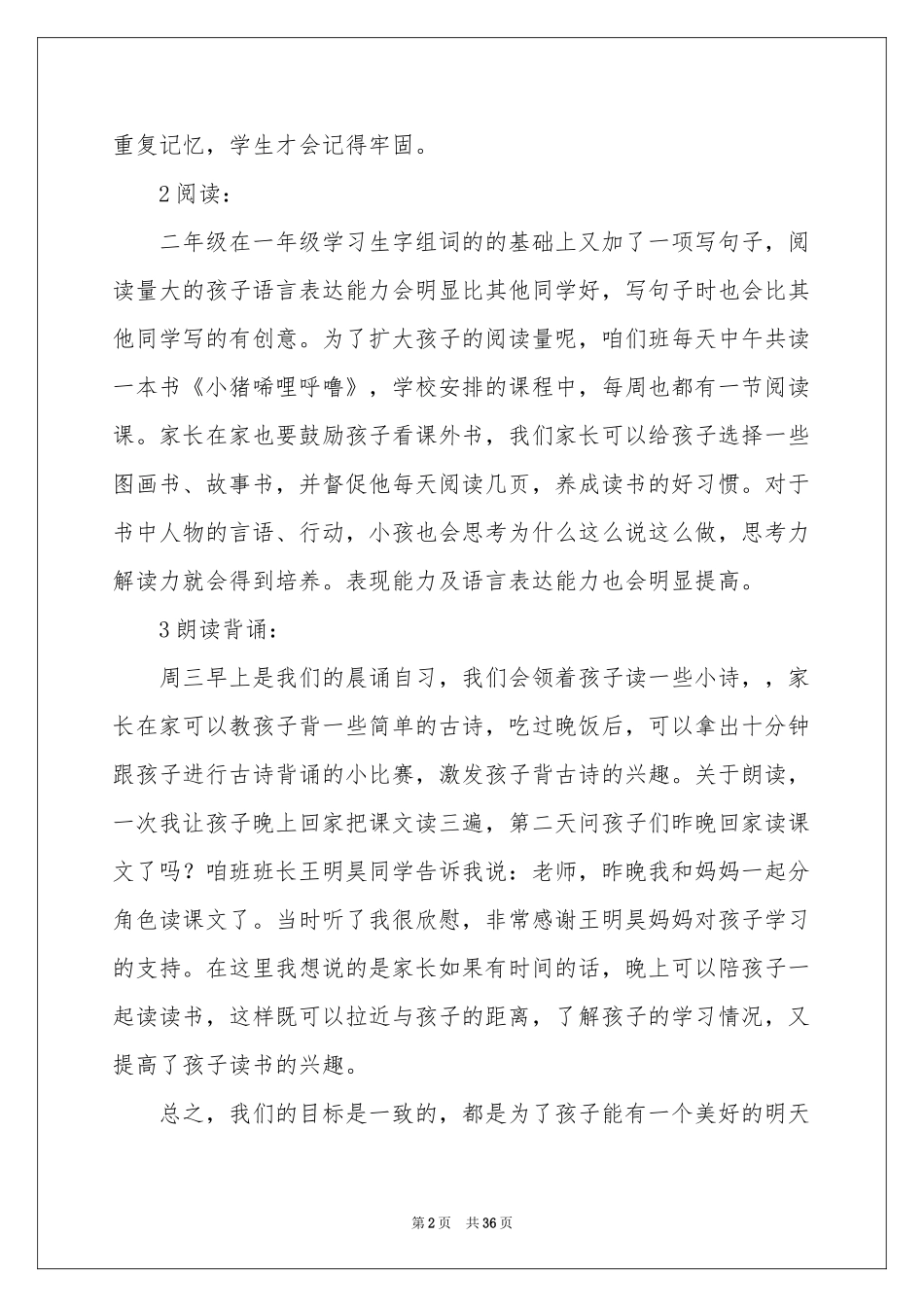 二年级家长会语文教师发言稿_第2页
