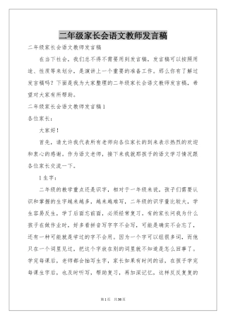 二年级家长会语文教师发言稿