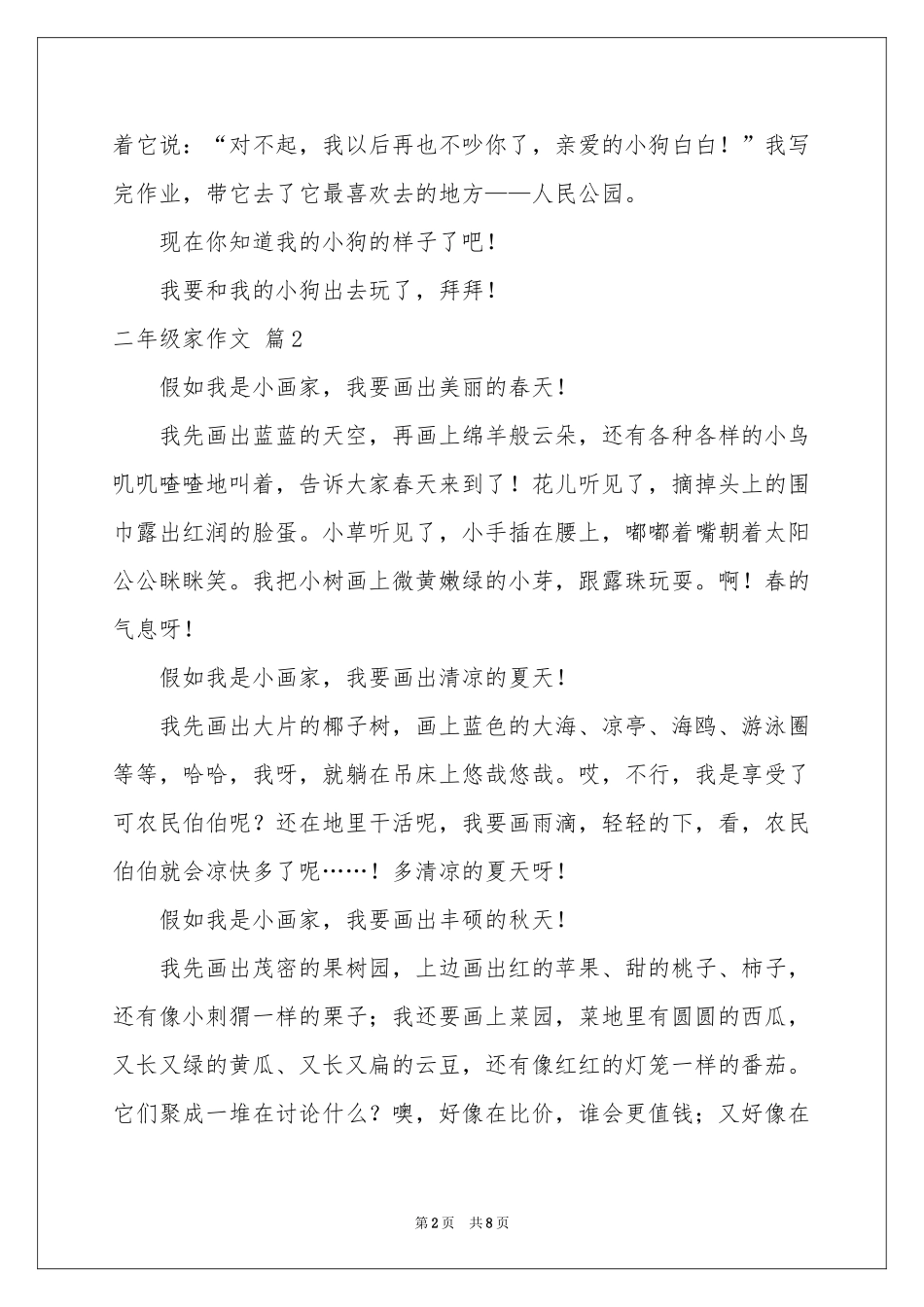 二年级家作文9篇_第2页