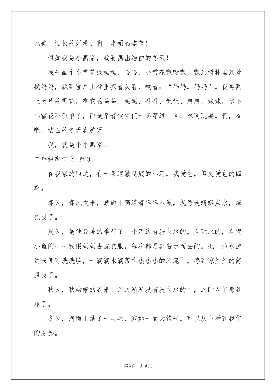 二年级家作文9篇_第3页