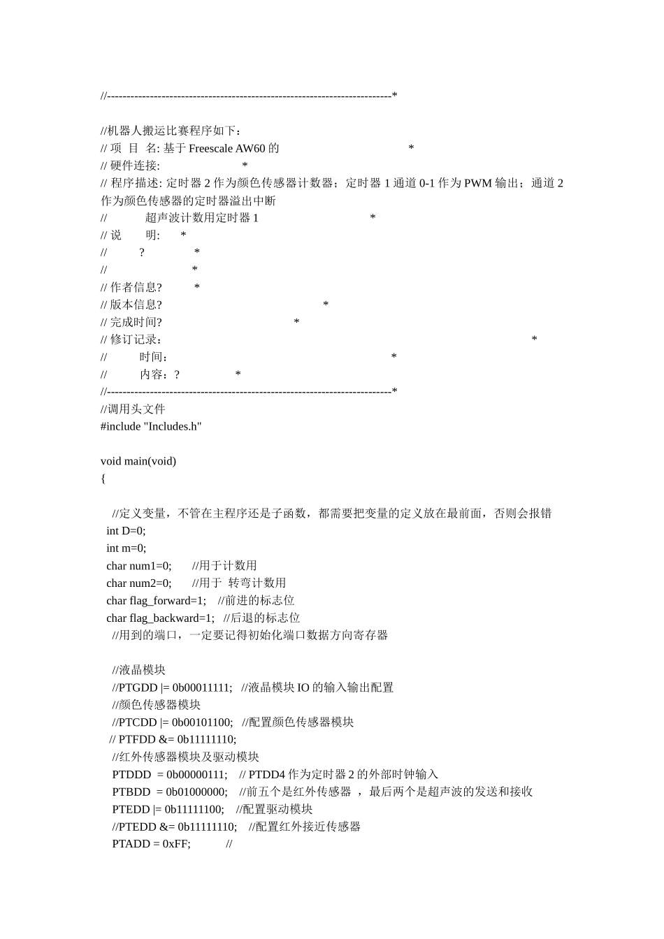 全国大学生机器人搬运比赛部分程序(aw60)_第2页
