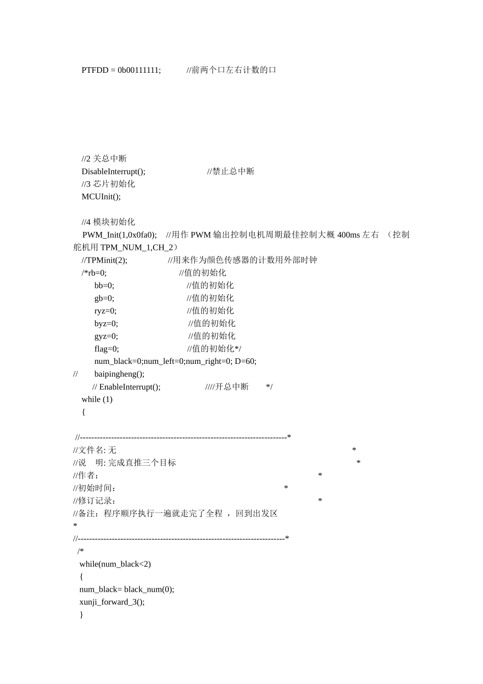 全国大学生机器人搬运比赛部分程序(aw60)_第3页