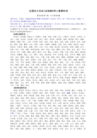 全国各火车站12306网上售票时间