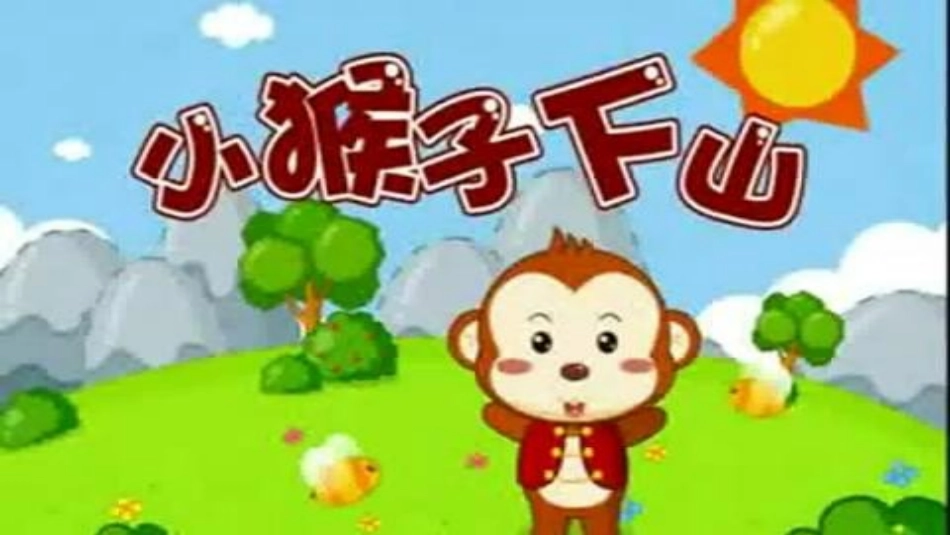 数字故事：小猴子下山_第1页