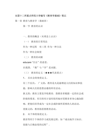 全国十二所重点师范大学编写《教育学基础》笔记
