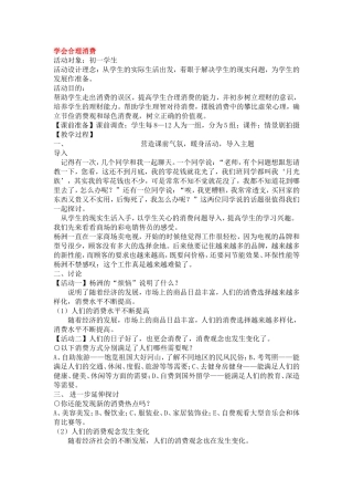 学会合理消费 (2)