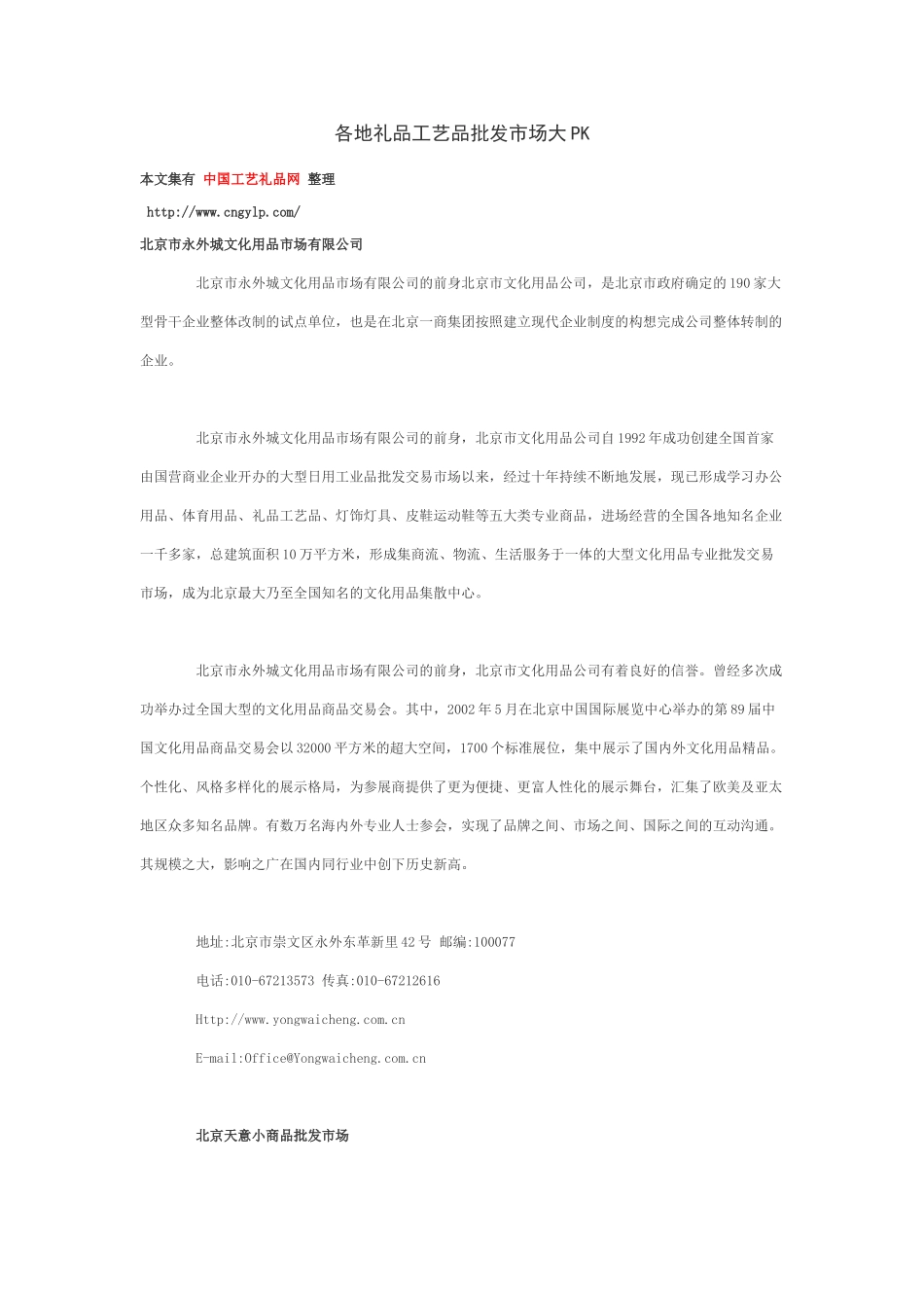 全国各地礼品工艺品批发市场_第1页