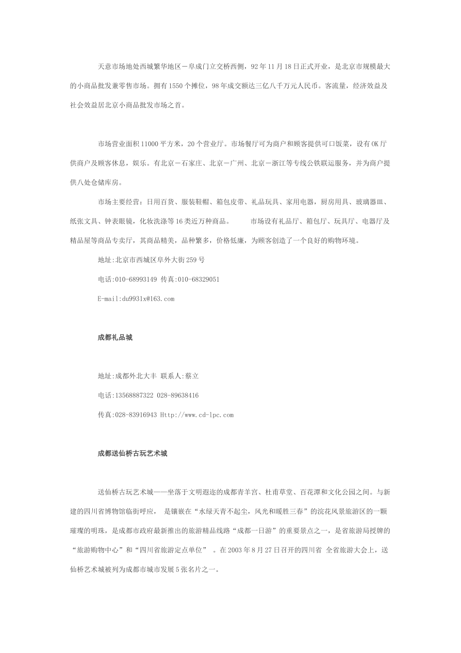 全国各地礼品工艺品批发市场_第2页