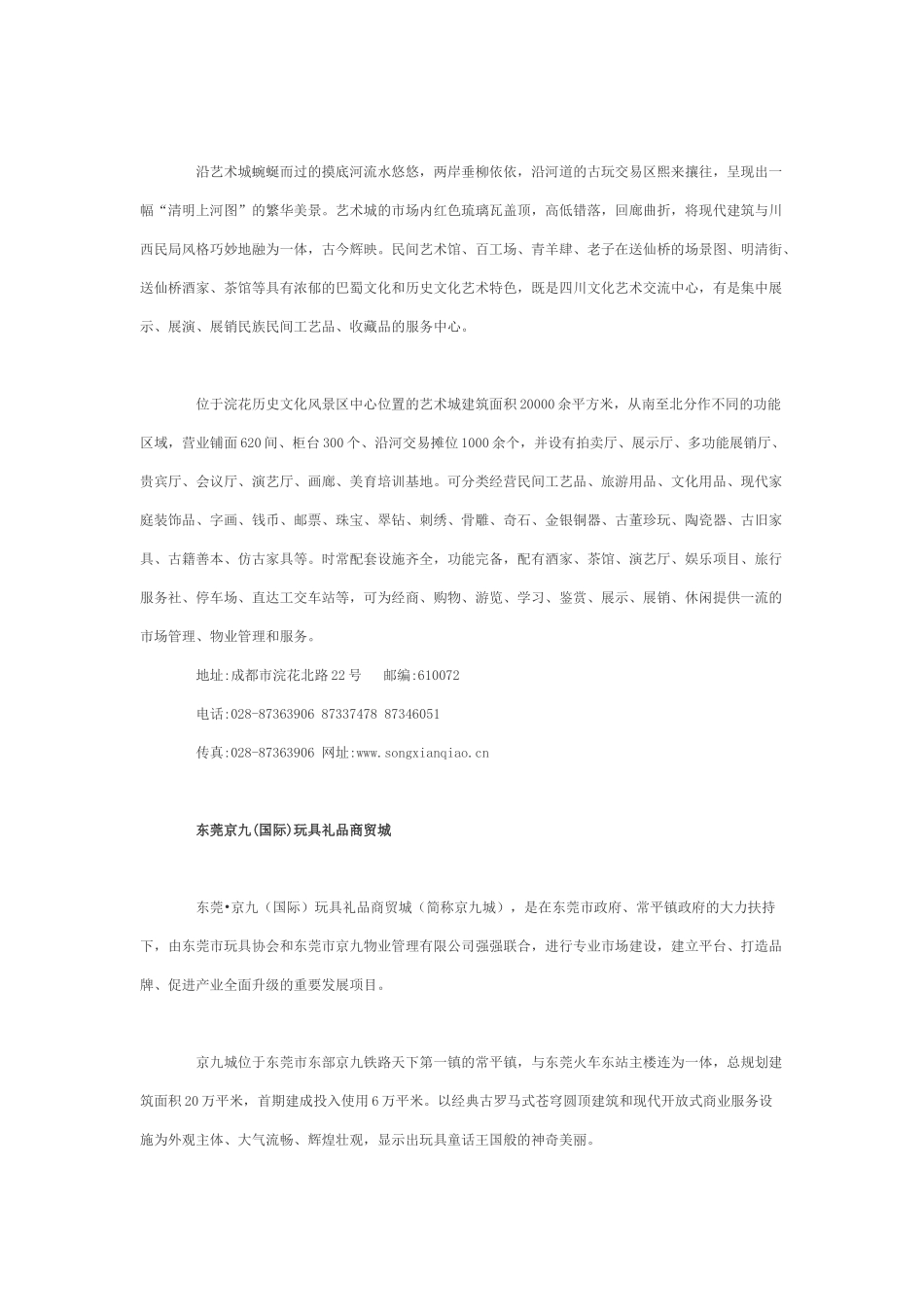 全国各地礼品工艺品批发市场_第3页