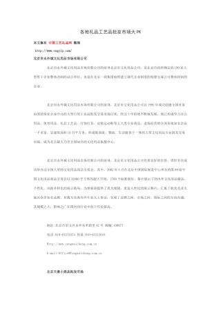 全国各地礼品工艺品批发市场