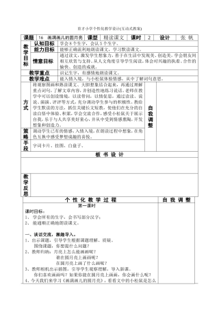 画满画儿的圆月亮