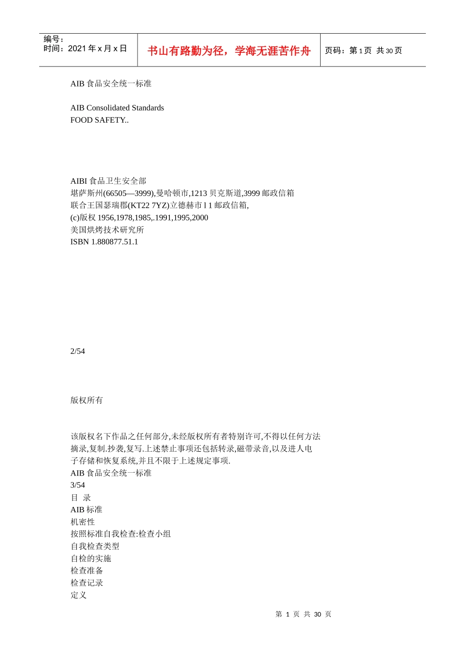 AIB食品安全统一标准_第1页