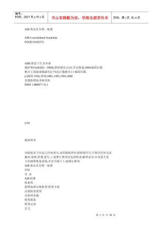 AIB食品安全统一标准