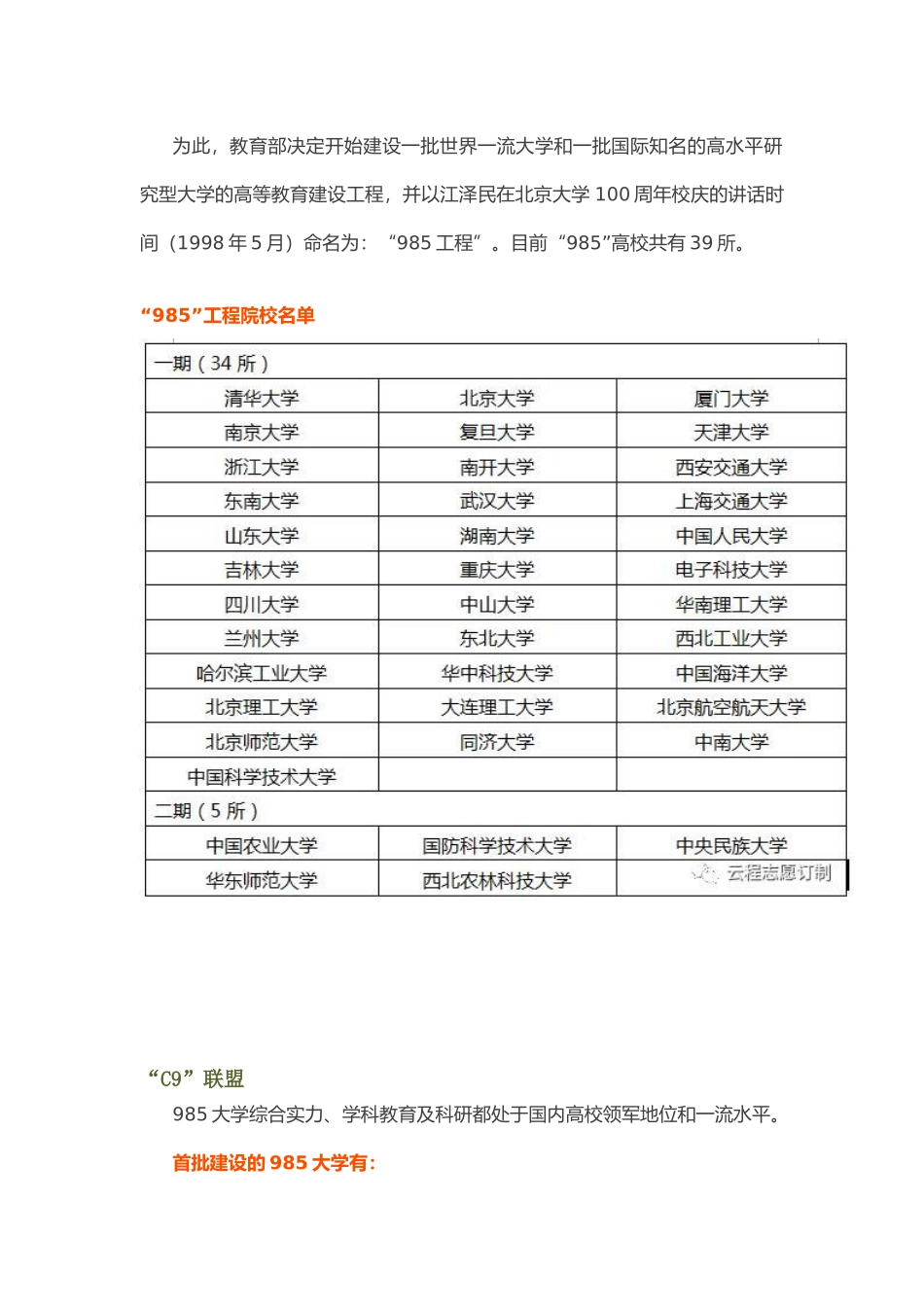全国各高校盘点_第2页