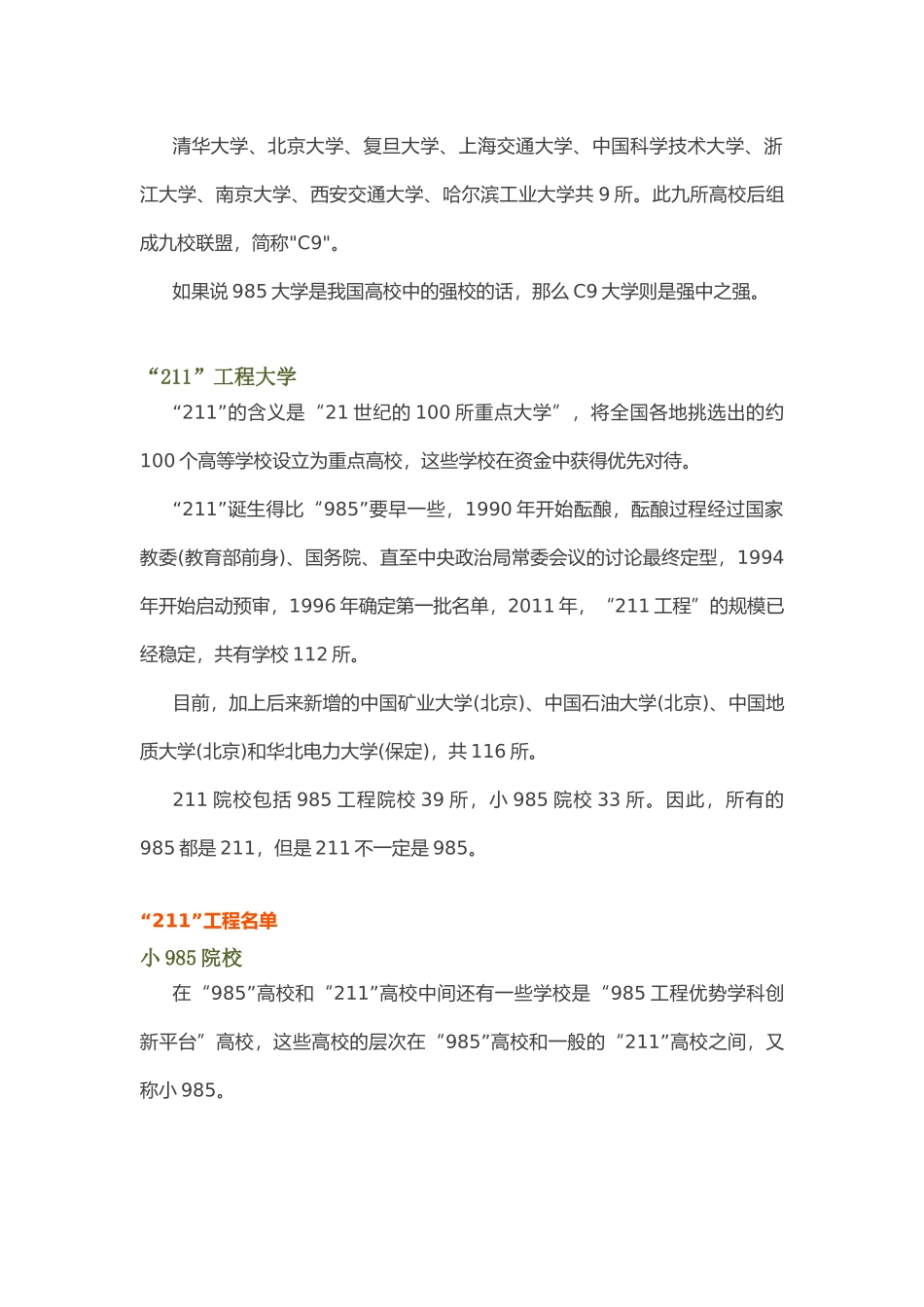 全国各高校盘点_第3页