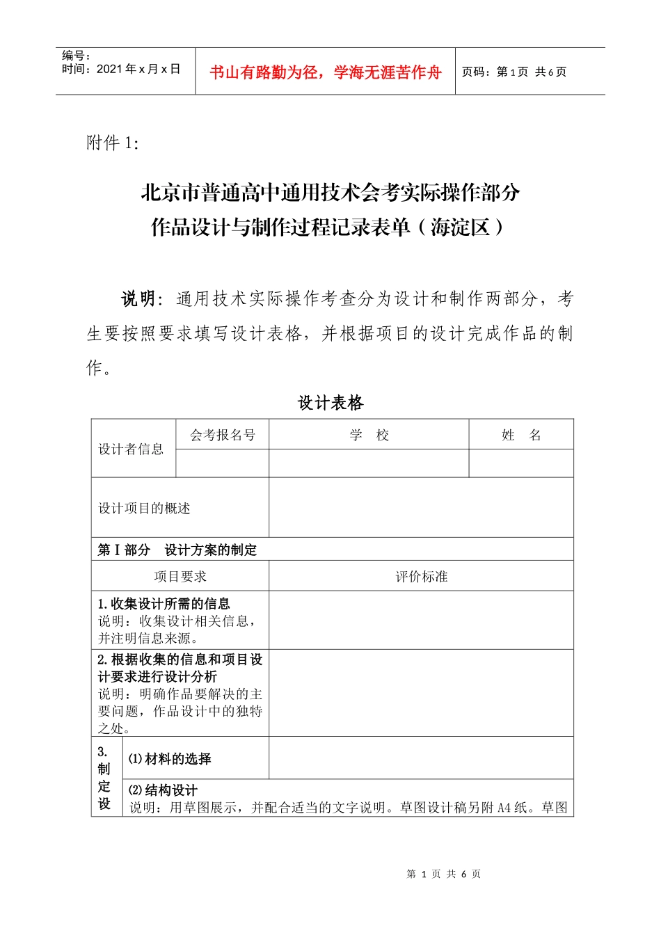 通用技术会考实操部分评分标准及实操设计表电子模板doc-_第1页
