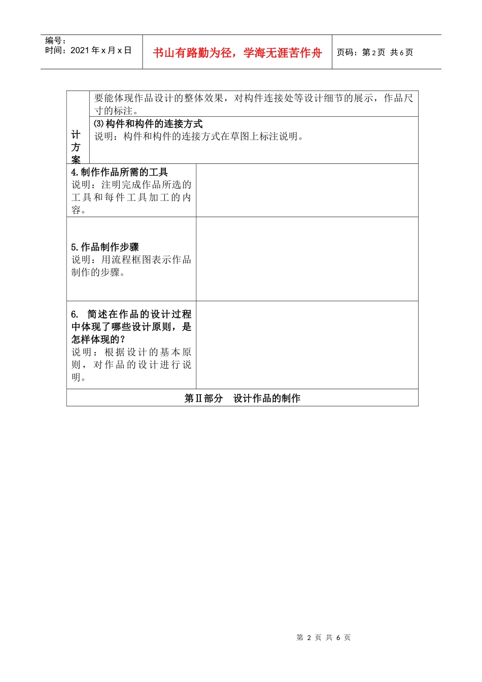 通用技术会考实操部分评分标准及实操设计表电子模板doc-_第2页